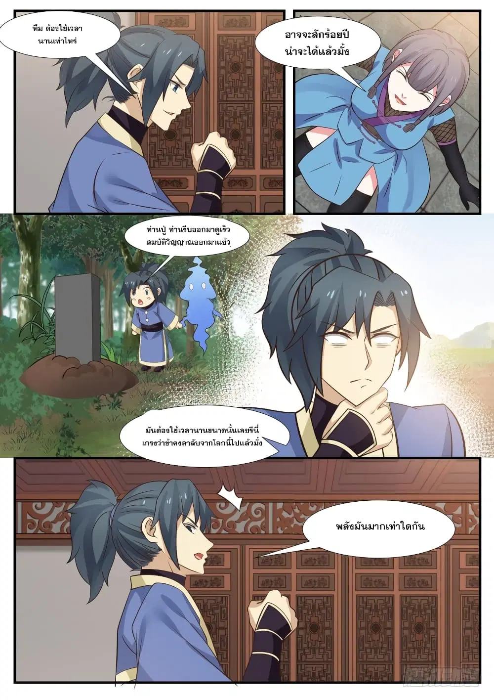 Martial Peak ตอนที่ 318 หน้า 7
