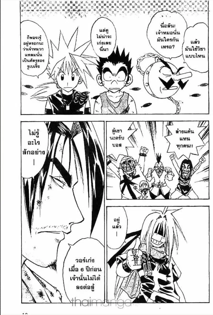 MÄR ตอนที่ 141 หน้า 4