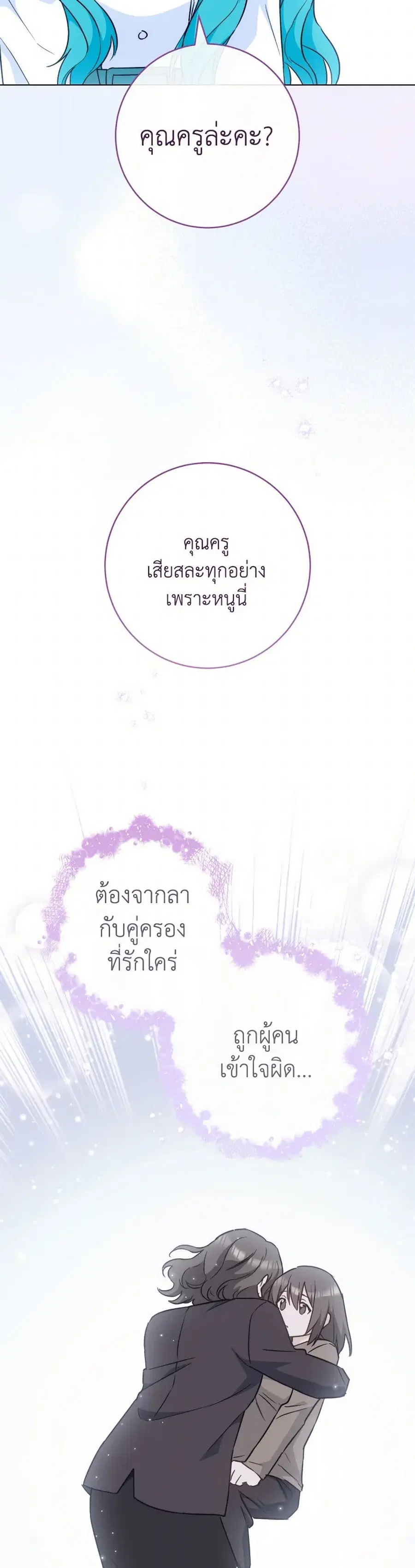 The Young Lady Is a Royal Chef ตอนที่ 164 หน้า 8