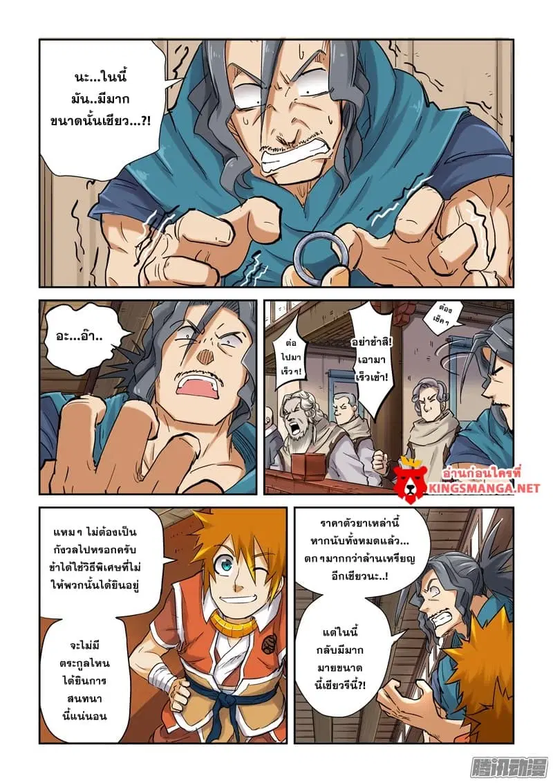Tales of Demons and Gods ตอนที่ 93.2 หน้า 6