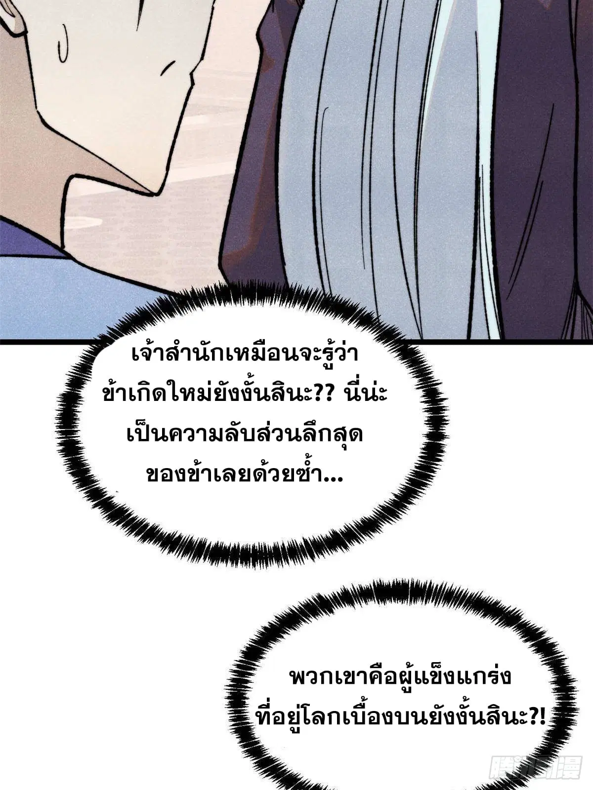 All Hail the Sect Leader ตอนที่ 351 หน้า 48