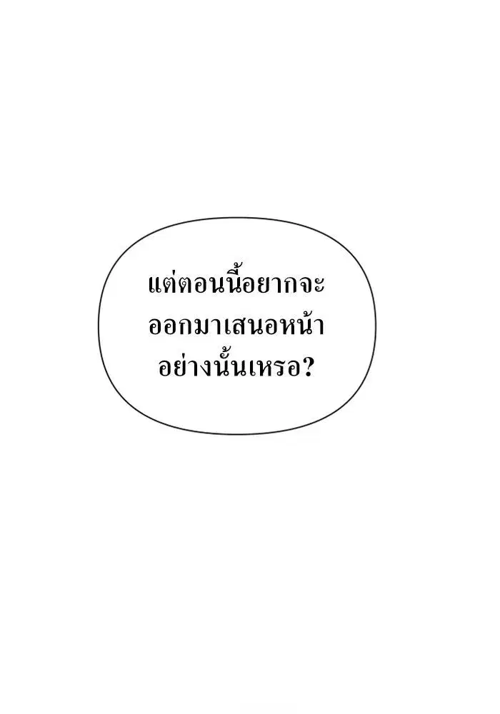 Your Throne ตอนที่ 88 หน้า 148