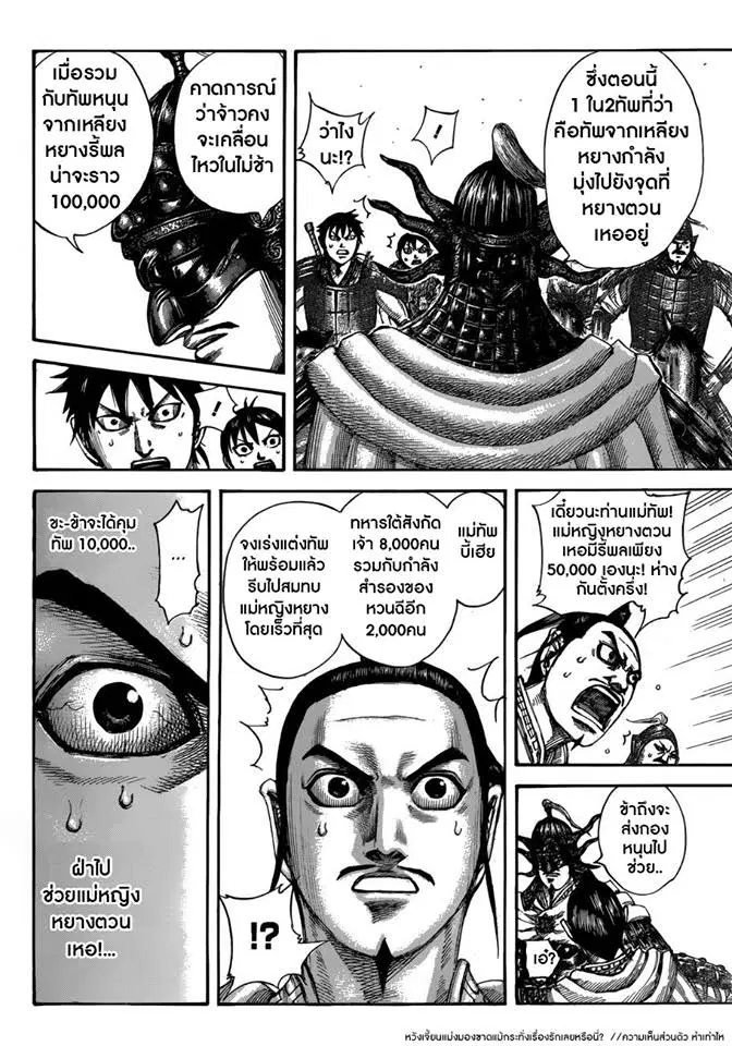 Kingdom ตอนที่ 517 หน้า 12