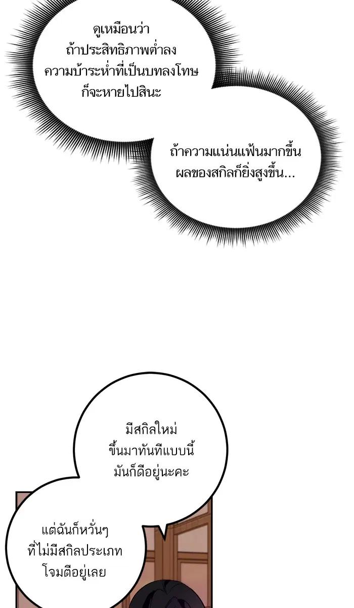Return to Player ตอนที่ 11 หน้า 38