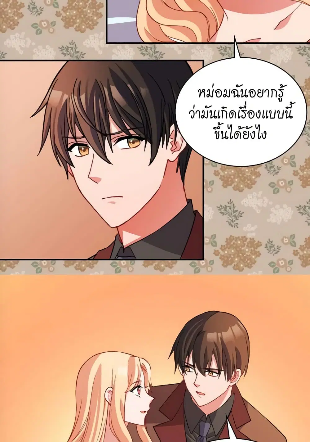What It Takes to be a Villainess ตอนที่ 99 หน้า 20