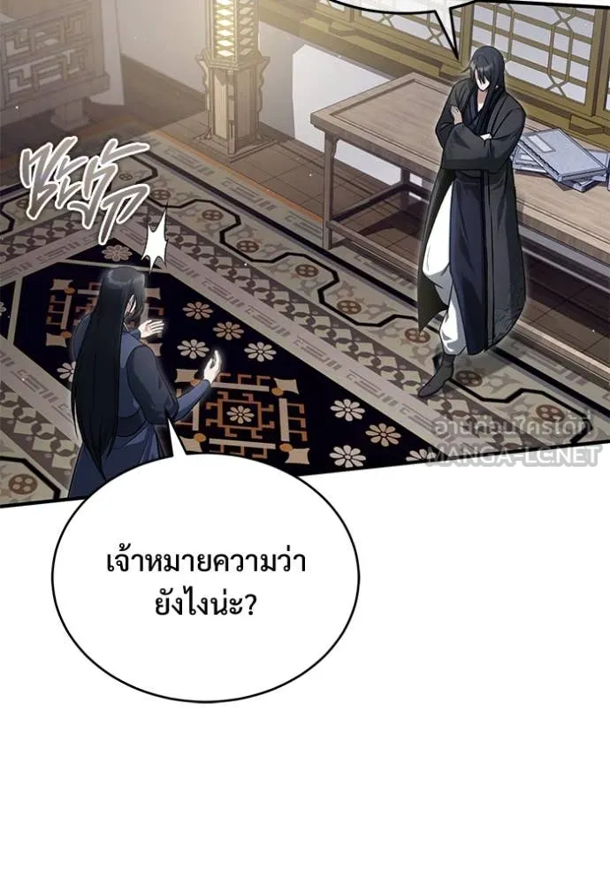 Regressor’s Life After Retirement ตอนที่ 87 หน้า 86