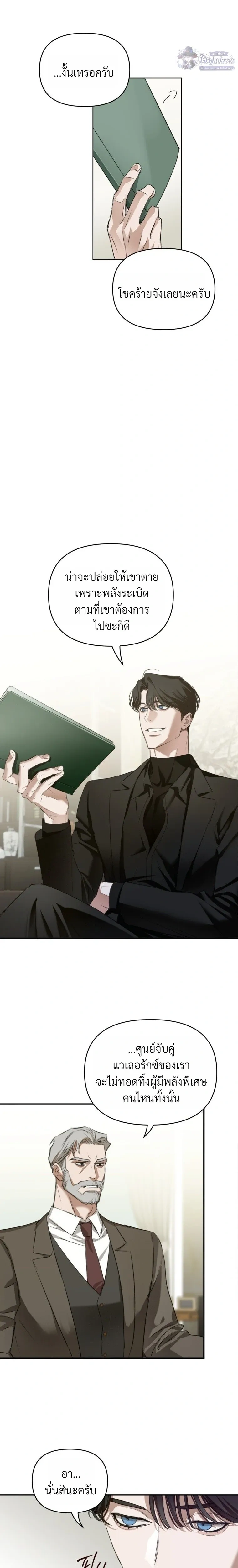 Memoirs of a C-Class Esper – บันทึกความทรงจำของเอสเปอร์ระดับ C ตอนที่ 1 หน้า 5
