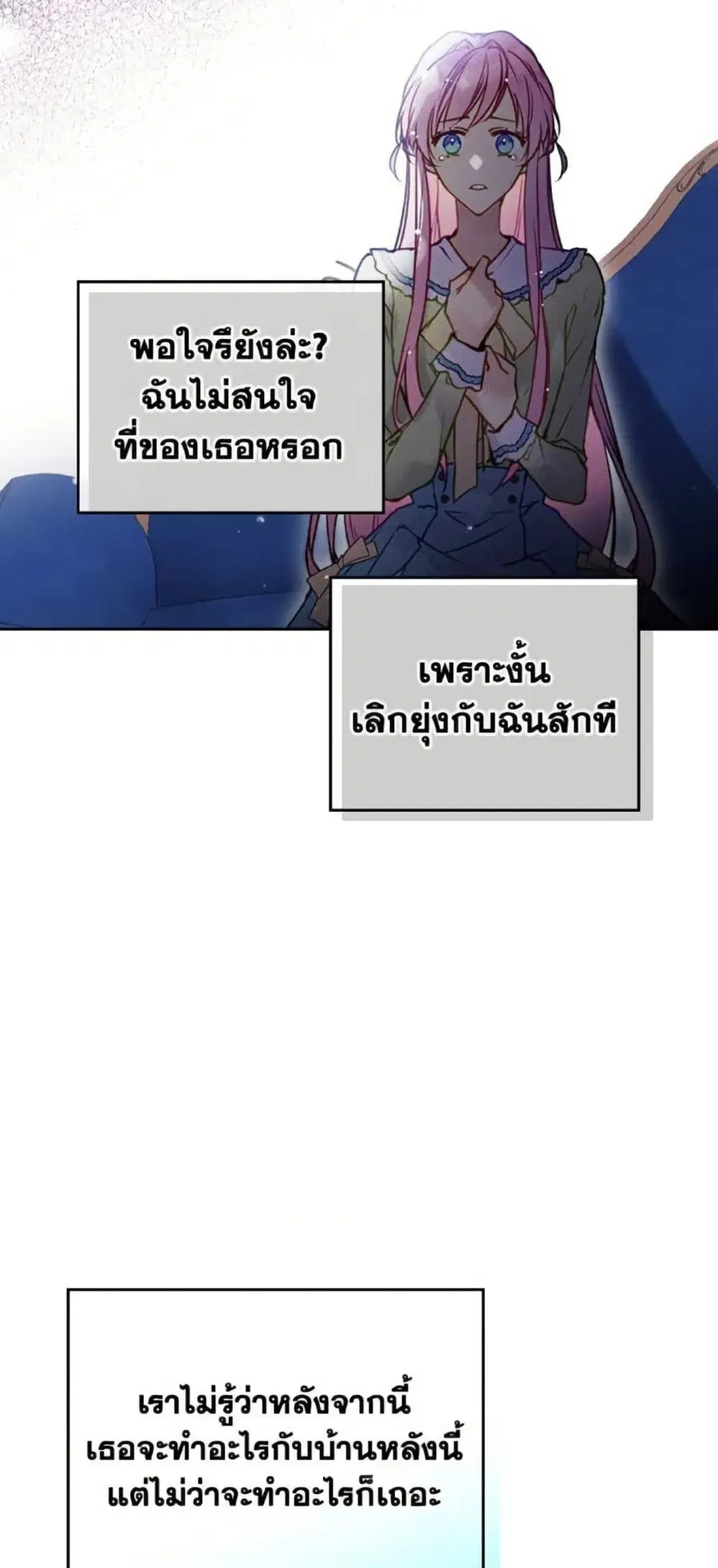 Death Is The Only Ending For The Villainess ตอนที่ 165 หน้า 20