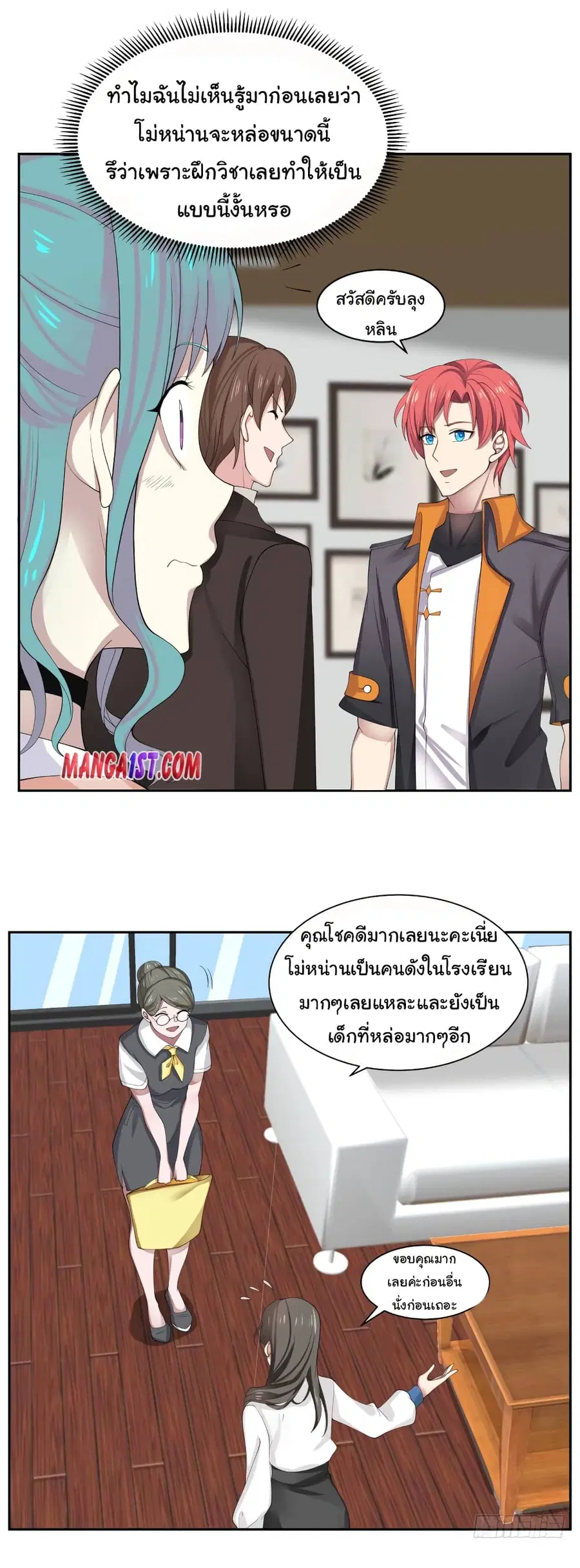 I Have a Dragon in My Body ตอนที่ 390 หน้า 9