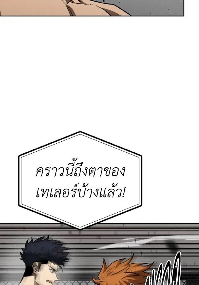 King of the Octagon ตอนที่ 100 หน้า 83