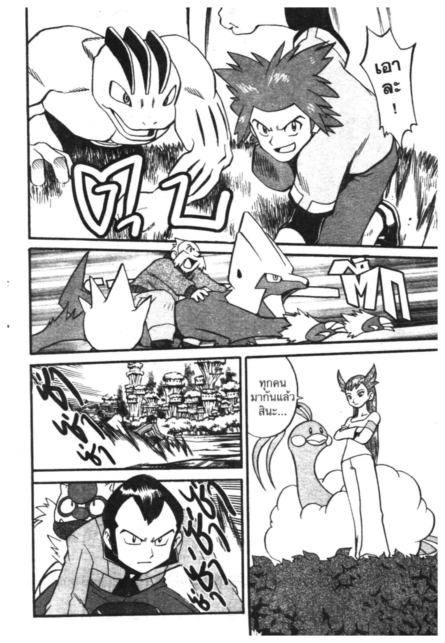 Pokémon ตอนที่ 222 หน้า 5