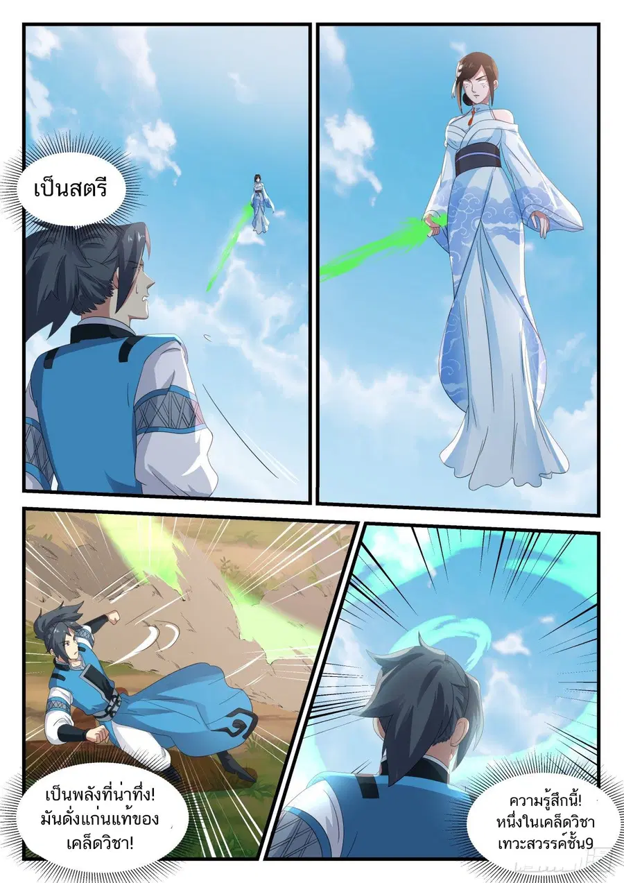 Martial Peak ตอนที่ 709 หน้า 12