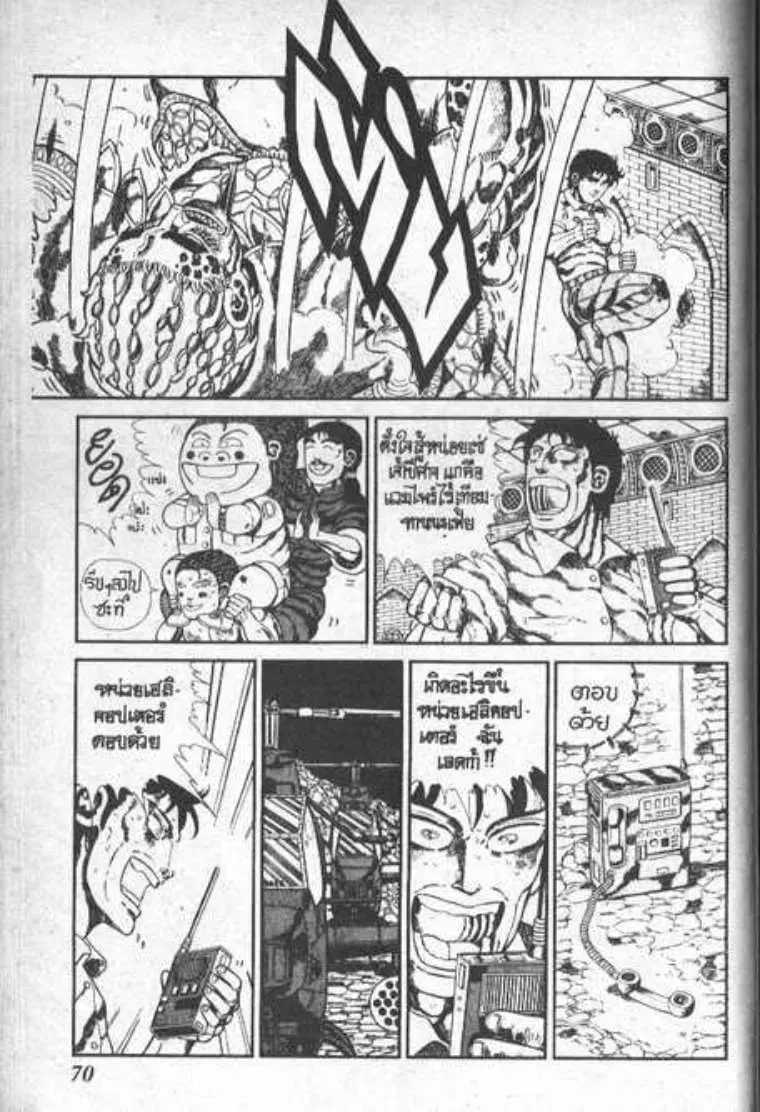 Shin Jungle no Ouja Tar-chan ตอนที่ 63 หน้า 16