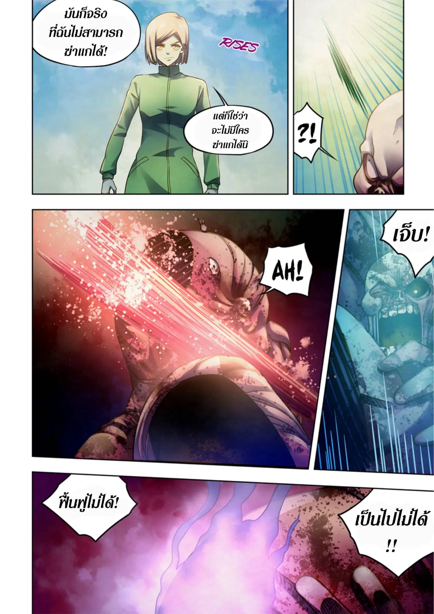 The Last Human ตอนที่ 331.34 หน้า 14