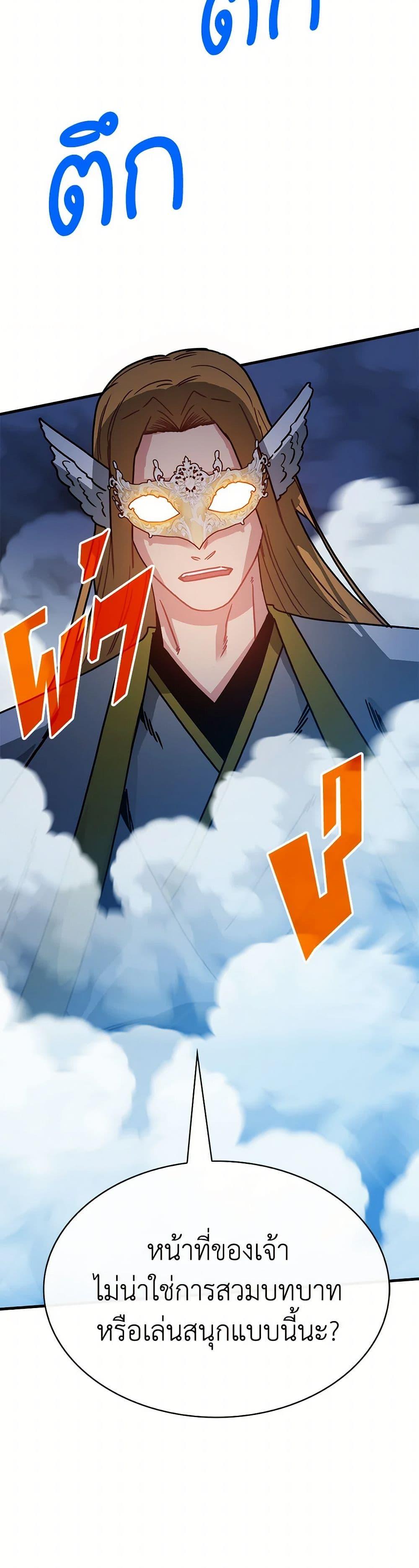 SSS-Class Gacha Hunter ตอนที่ 116 หน้า 50