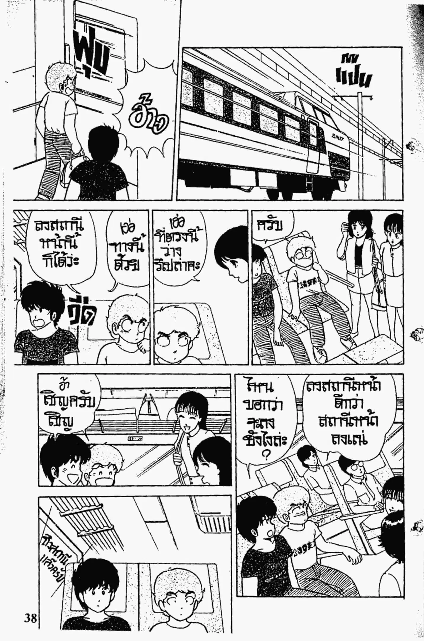 Kimagure Orange☆Road ตอนที่ 18 หน้า 16