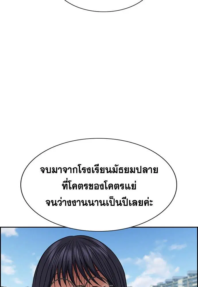 True Education ตอนที่ 121 หน้า 73