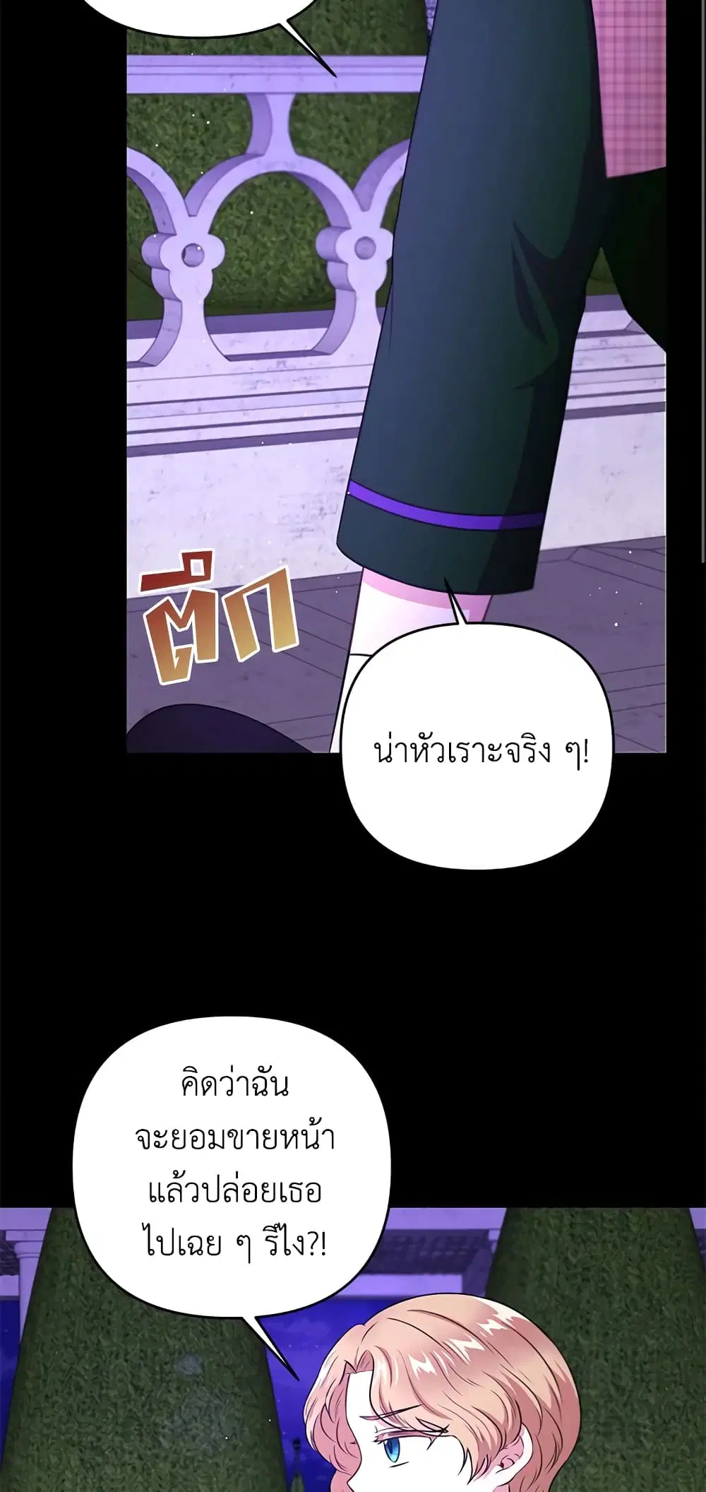 The Wicked Little Princess ตอนที่ 34 หน้า 33