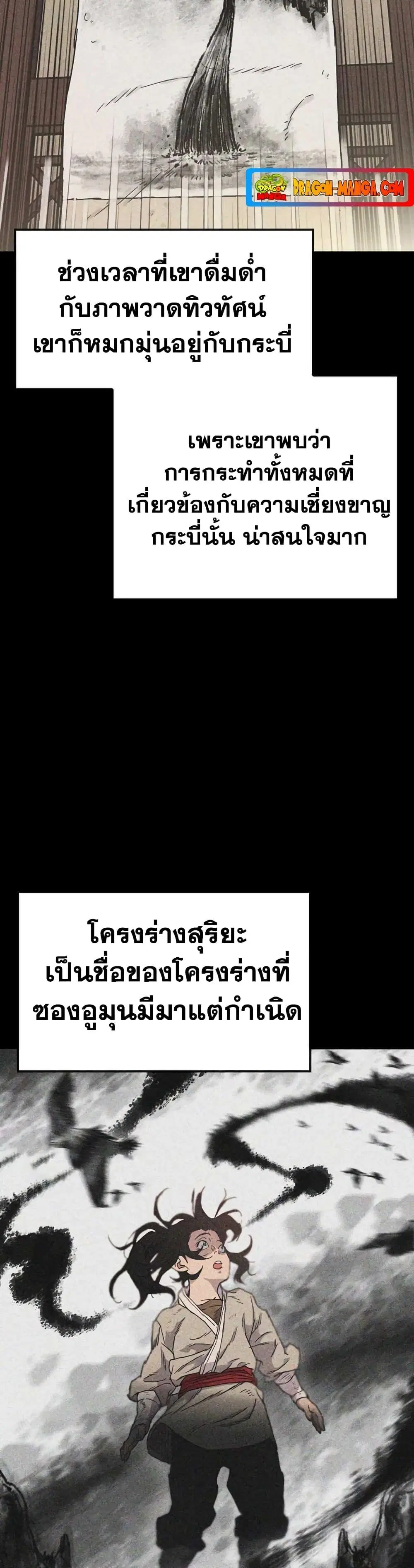 The Undefeatable Swordsman ตอนที่ 153 หน้า 22