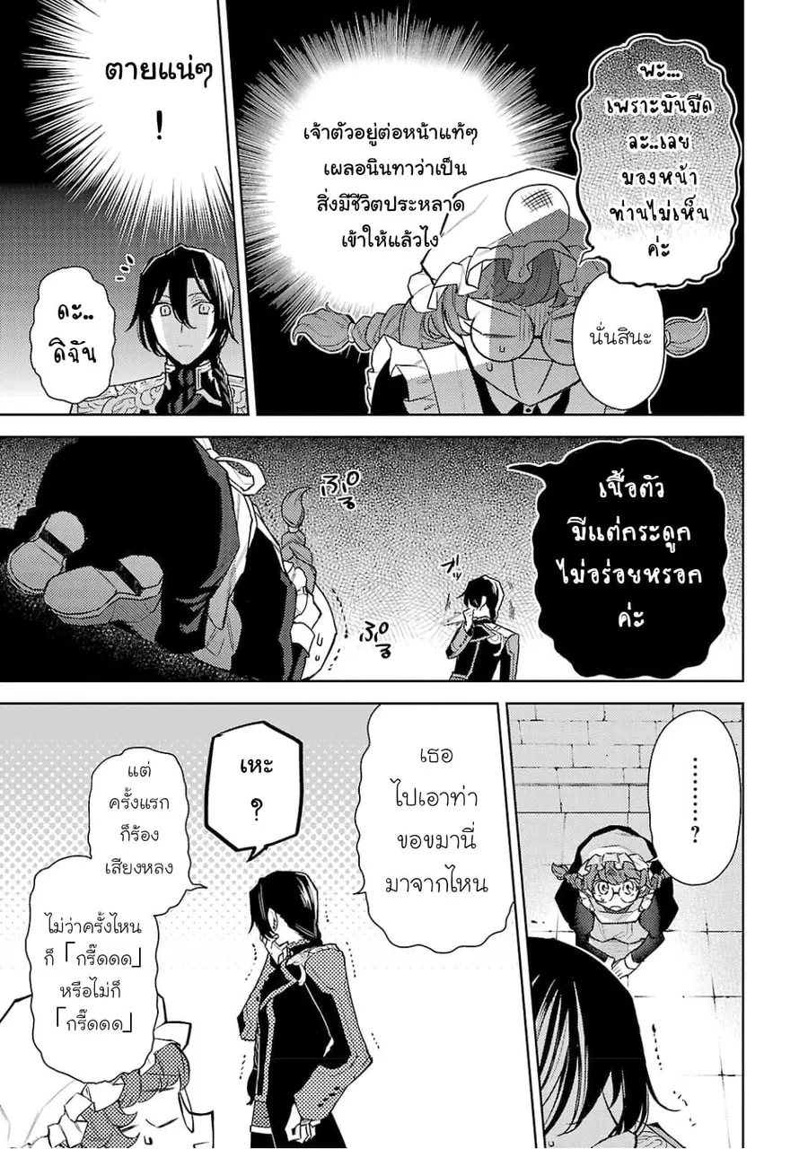 Hanayome no Yangotonaki Jijou ตอนที่ 4 หน้า 13