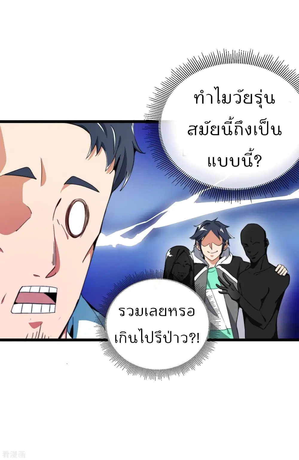 I am The Richest in The World ตอนที่ 93 หน้า 26