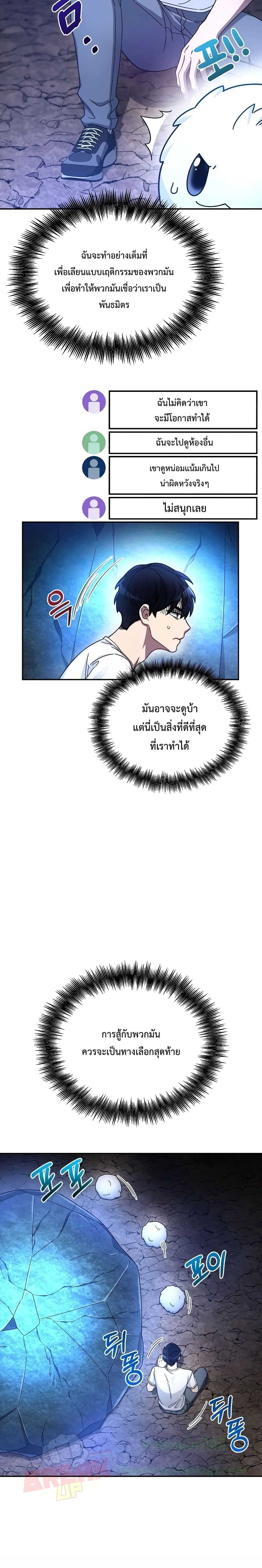 The Newbie Is Too Strong ตอนที่ 2 หน้า 22