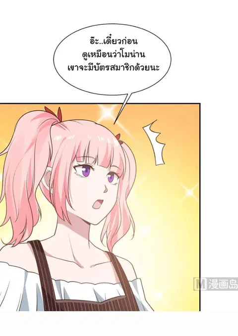 I Have a Dragon in My Body ตอนที่ 74 หน้า 10