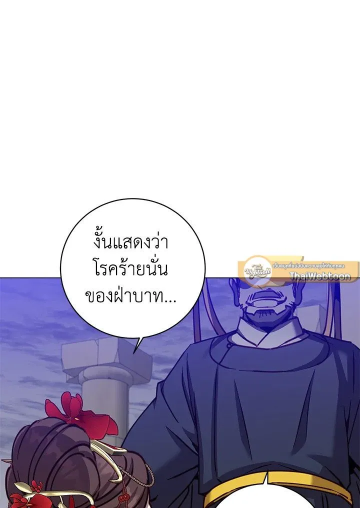 The Max Level Hero Has Returned! การกลับมาของวีรบุรุษเวลตัน ตอนที่ 203 หน้า 86