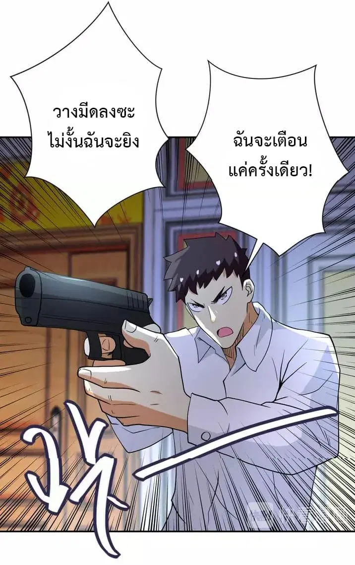 Apocalyptic Super System ตอนที่ 84 หน้า 13