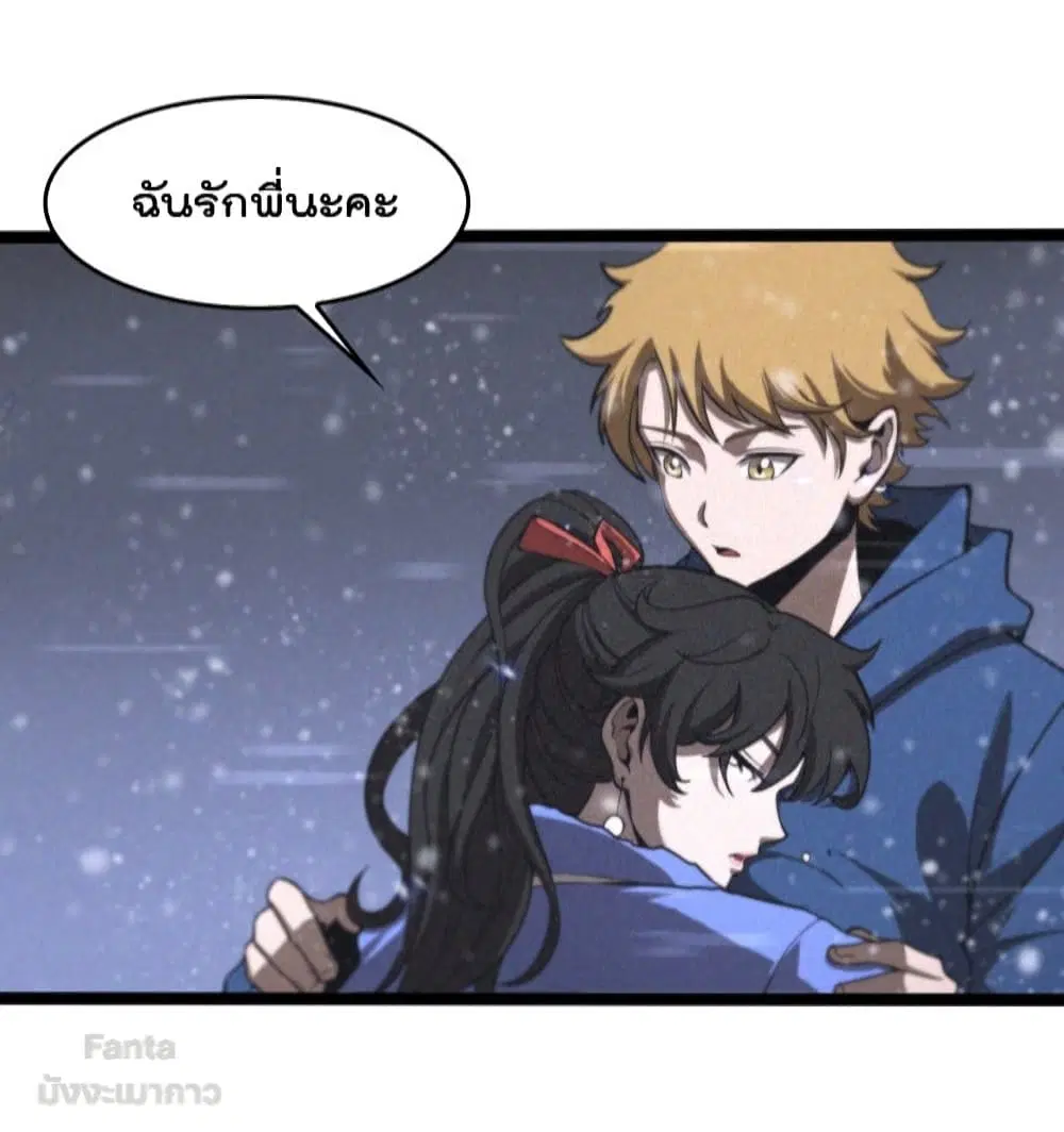 World’s Apocalypse Online ตอนที่ 129 หน้า 3
