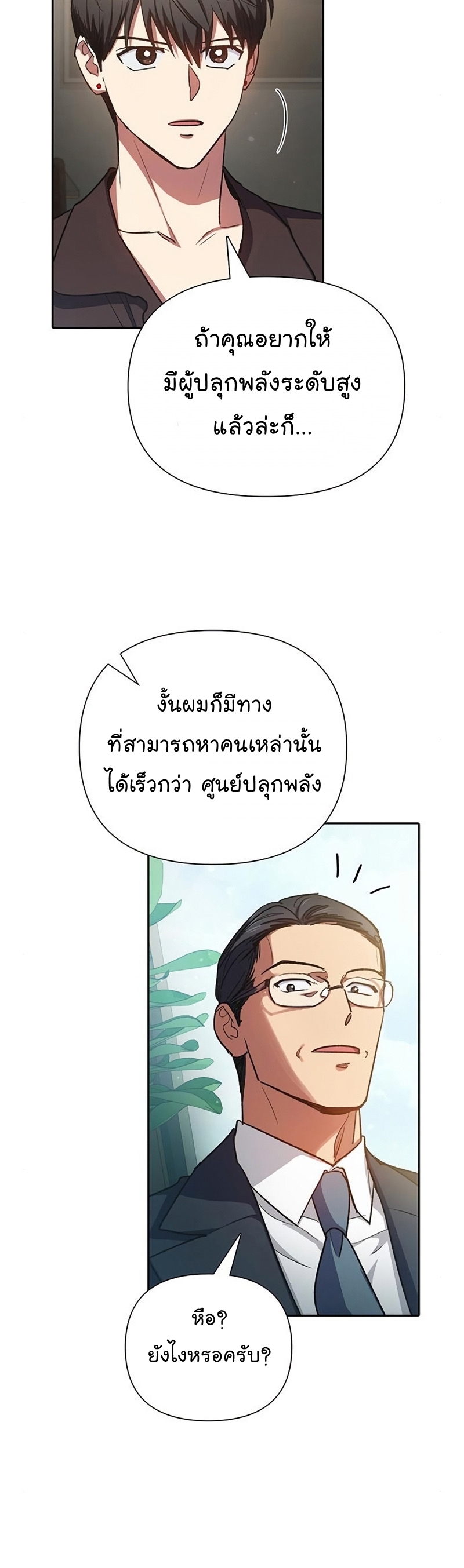 My S-Class Hunters (The S-Classes That I Raised) ตอนที่ 108 หน้า 60
