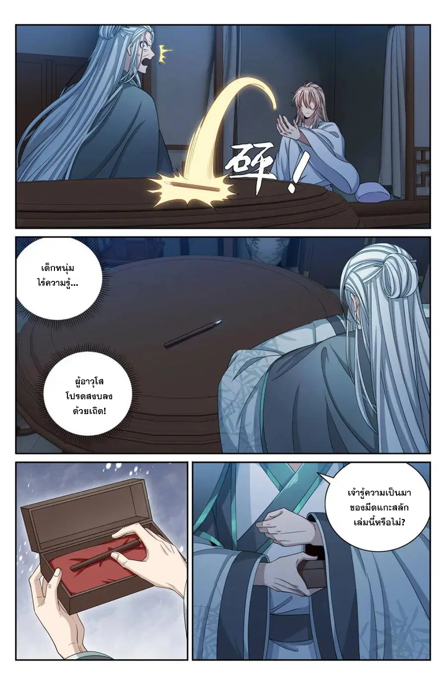 Nightwatcher ตอนที่ 375 หน้า 4