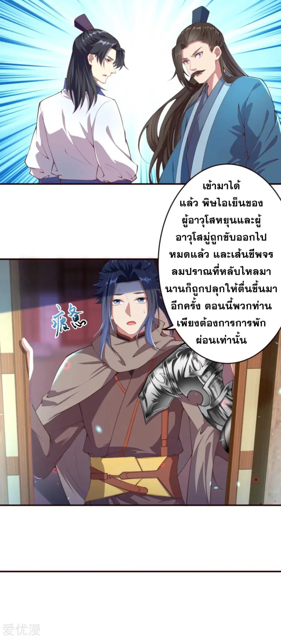 Against the Gods ตอนที่ 329 หน้า 7
