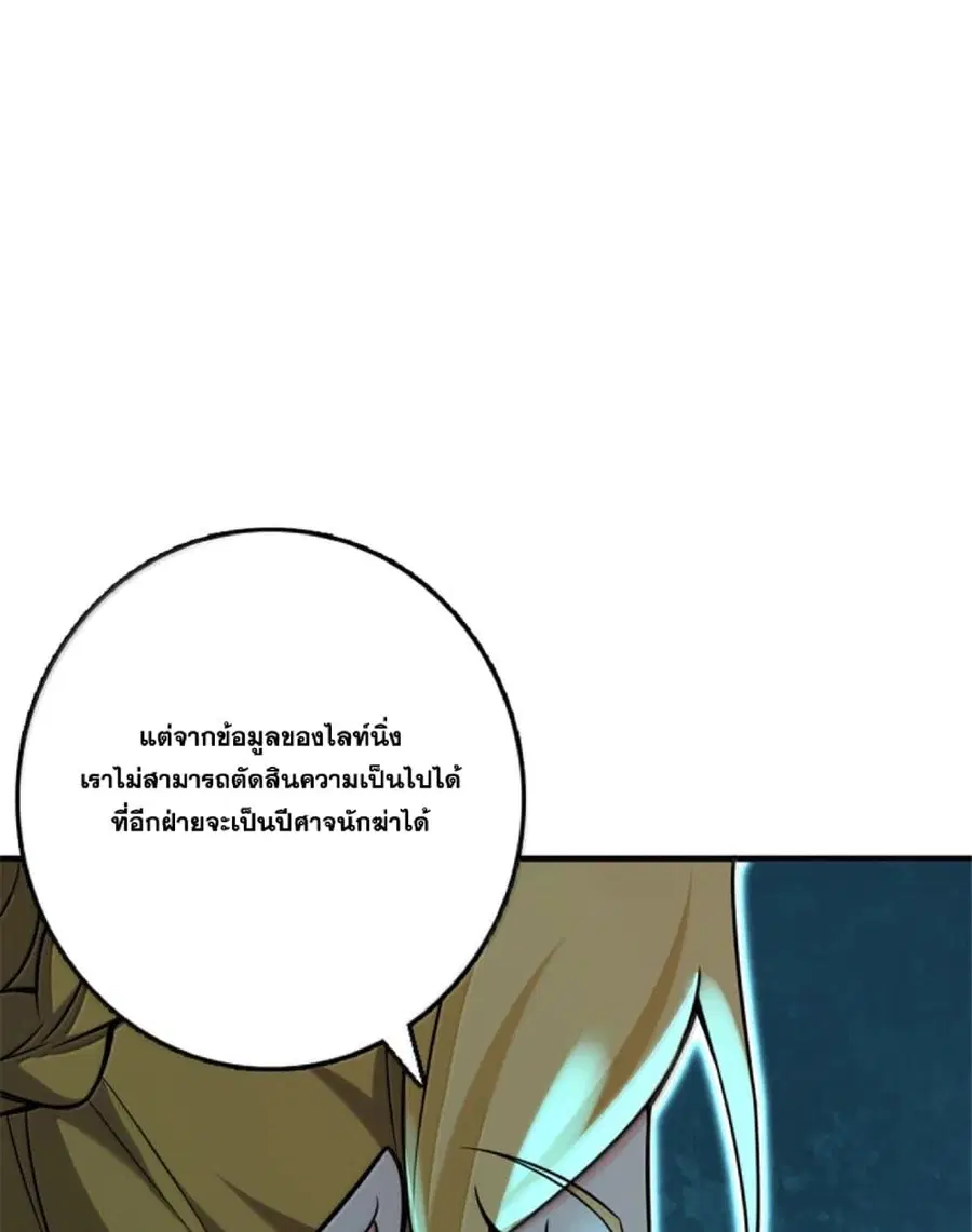Release That Witch ตอนที่ 610 หน้า 92