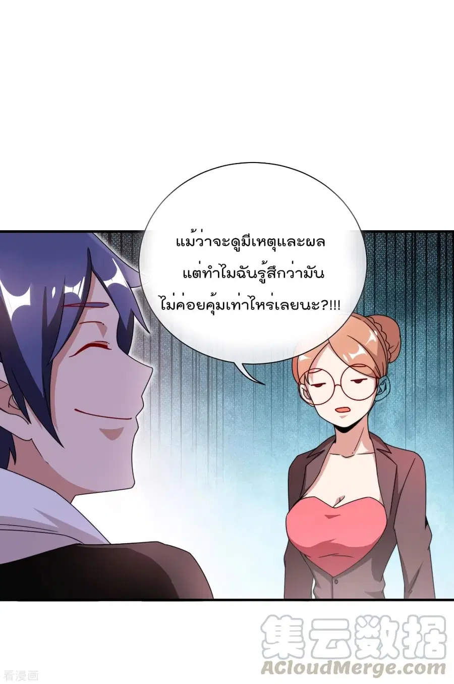 I am The Richest in The World ตอนที่ 179 หน้า 4
