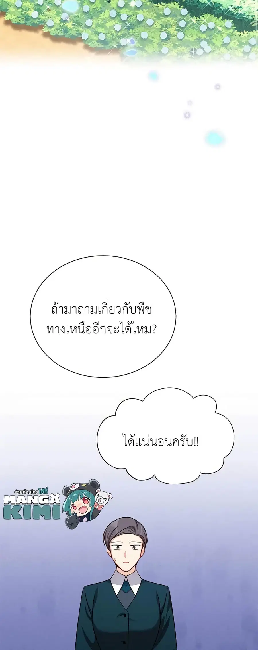 The Soulless Duchess ตอนที่ 26 หน้า 25