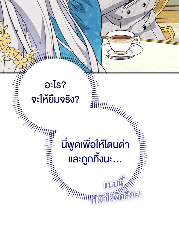 The Villain’s Match Is Too Perfect – คู่ดูตัวของนางร้ายเพอร์เฟกต์เกินไป ตอนที่ 5 หน้า 84