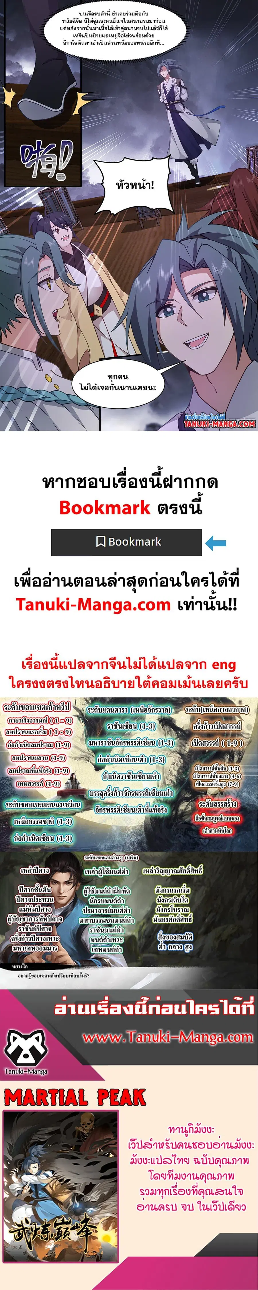 Martial Peak ตอนที่ 3361 หน้า 12