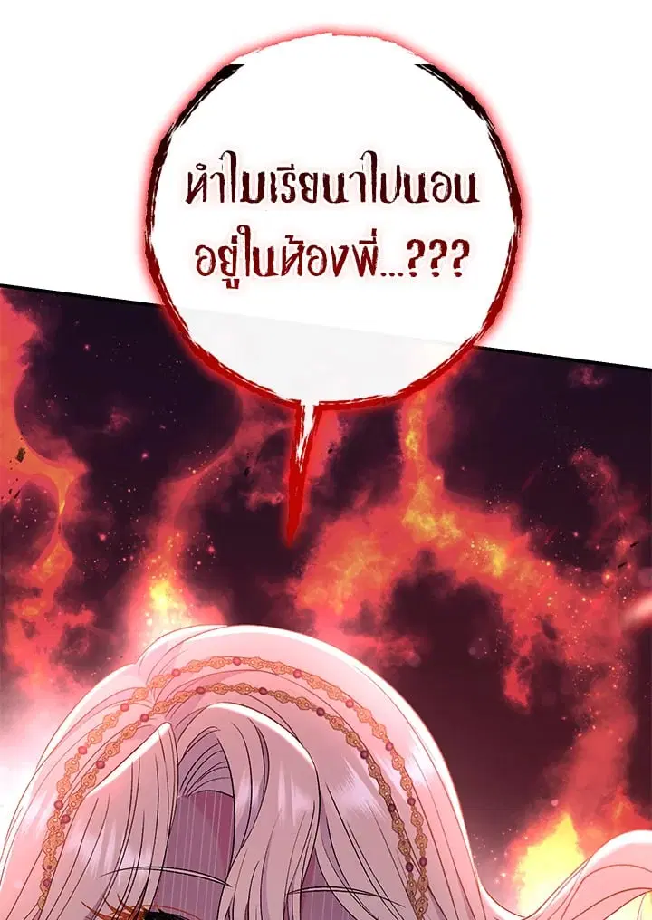 The Villain’s Match Is Too Perfect – คู่ดูตัวของนางร้ายเพอร์เฟกต์เกินไป ตอนที่ 37 หน้า 4