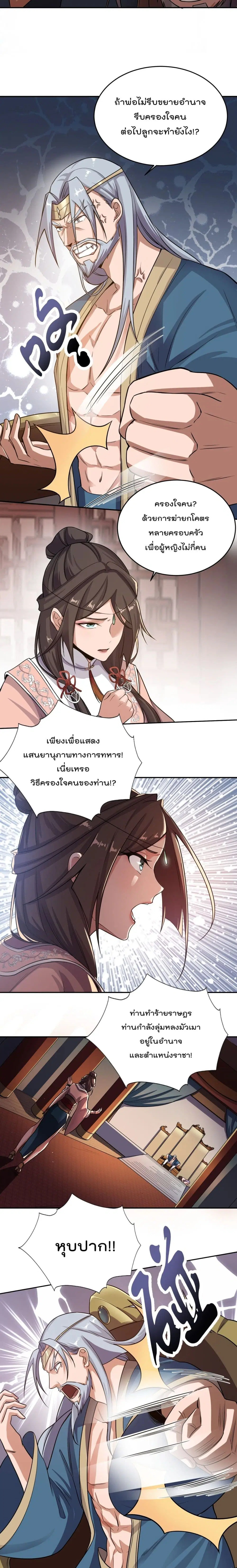Super Warrior in Another World ตอนที่ 123 หน้า 4