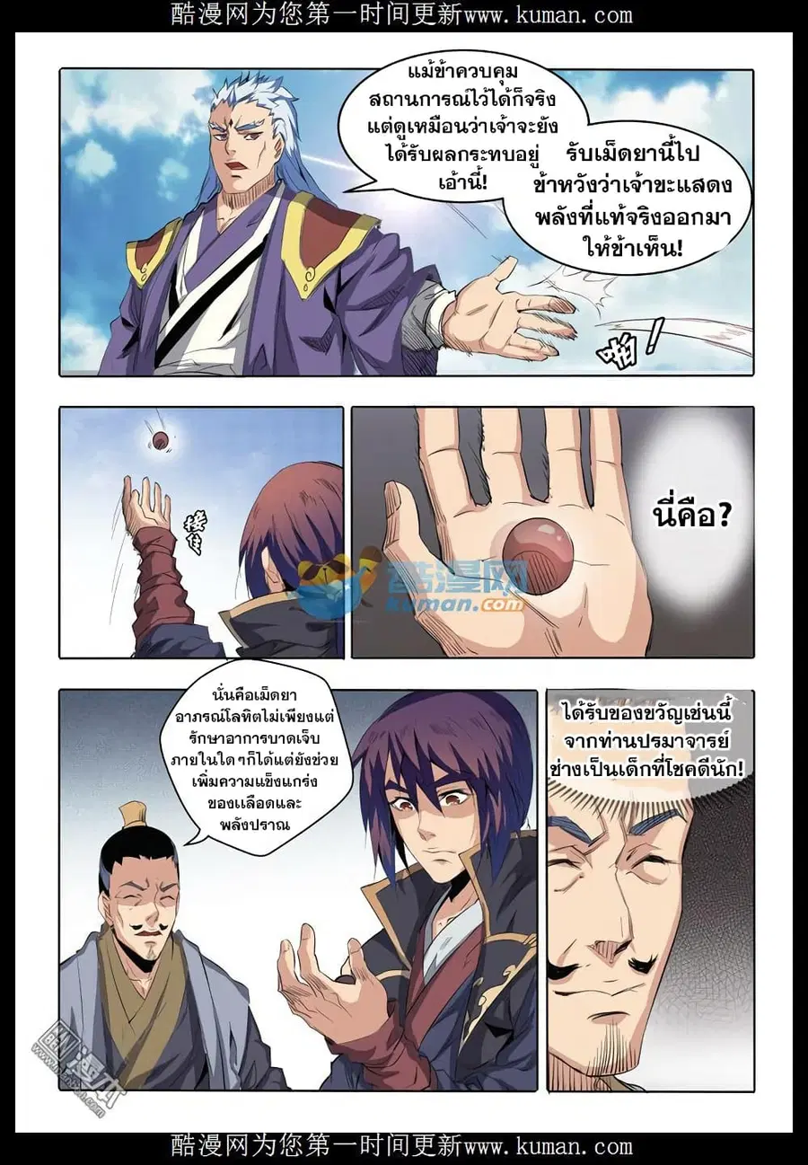 Bailian Chengshen ตอนที่ 66 หน้า 4