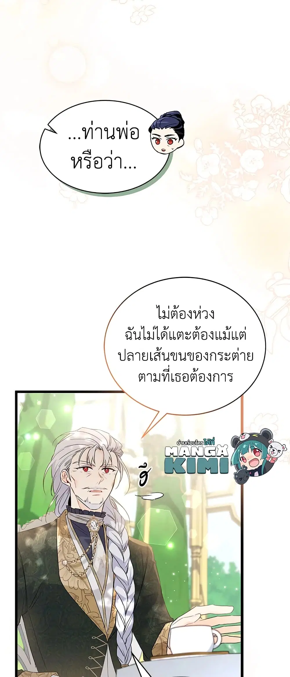 The Symbiotic Relationship Between a Panther and a Rabbit ตอนที่ 61 หน้า 5