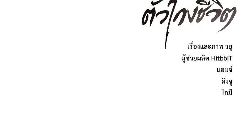 The Boy of Death ตอนที่ 89 หน้า 166