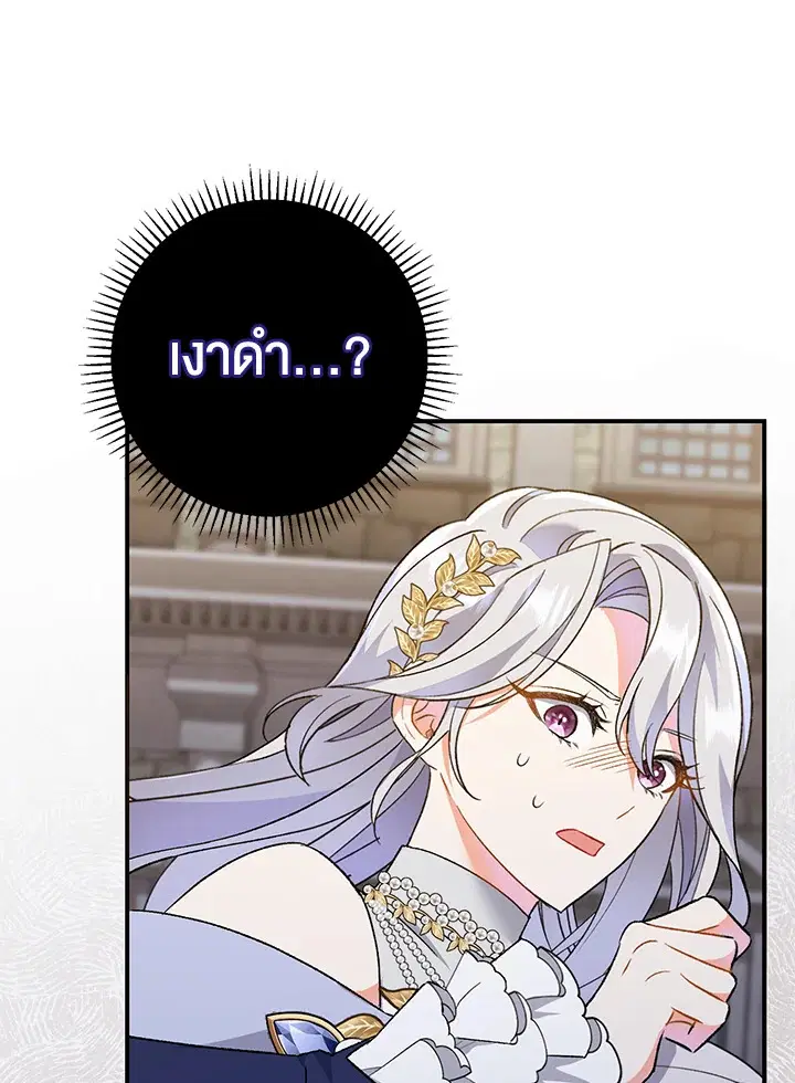 The Villain’s Match Is Too Perfect – คู่ดูตัวของนางร้ายเพอร์เฟกต์เกินไป ตอนที่ 4 หน้า 1