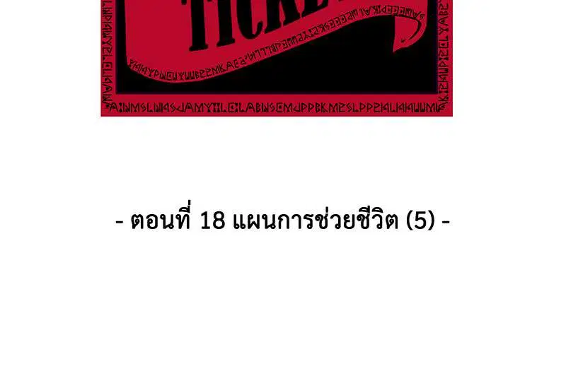 The Boy of Death ตอนที่ 18 หน้า 11