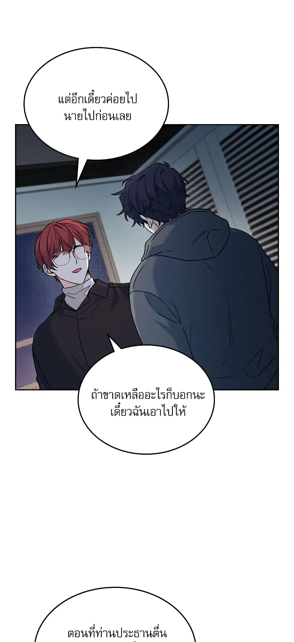 My Life as an Internet Novel ตอนที่ 196 หน้า 30