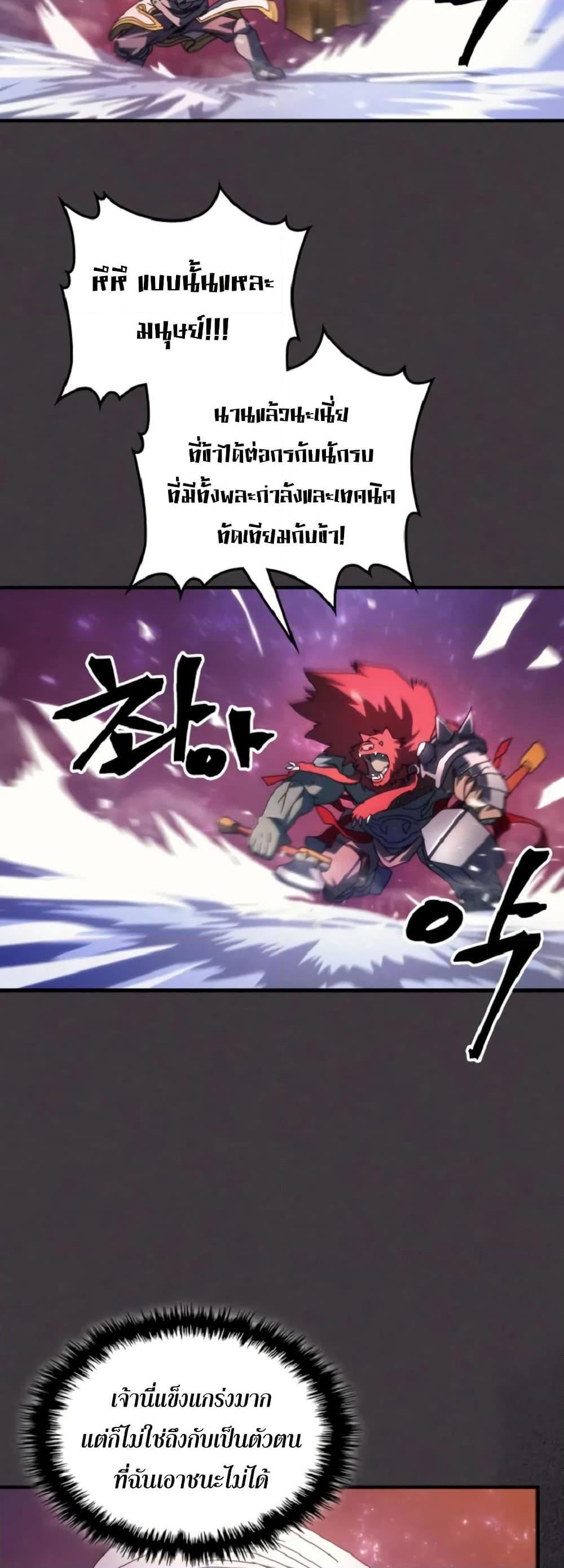 Mr Devourer Please Act Like a Final Boss ทำตัวให้สมกับเป็นมอนสเตอร์บอสหน่อยสิ คุณสวอลโลว์! ตอนที่ 90 หน้า 33