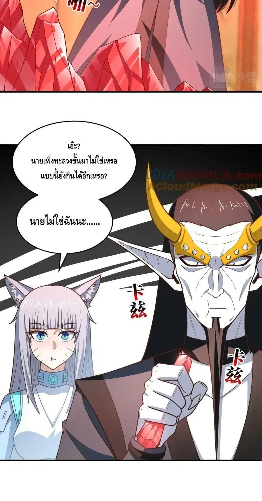 High Energy Strikes ตอนที่ 291 หน้า 32
