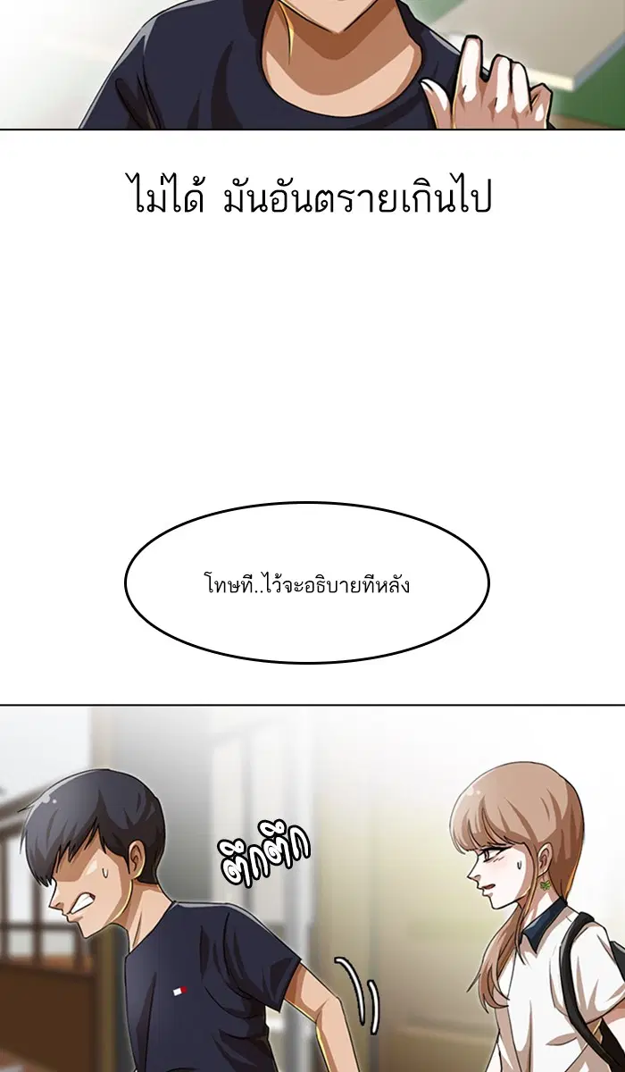 Random Chat ตอนที่ 52 หน้า 65
