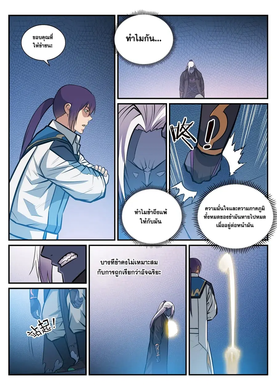 Bailian Chengshen ตอนที่ 253 หน้า 11